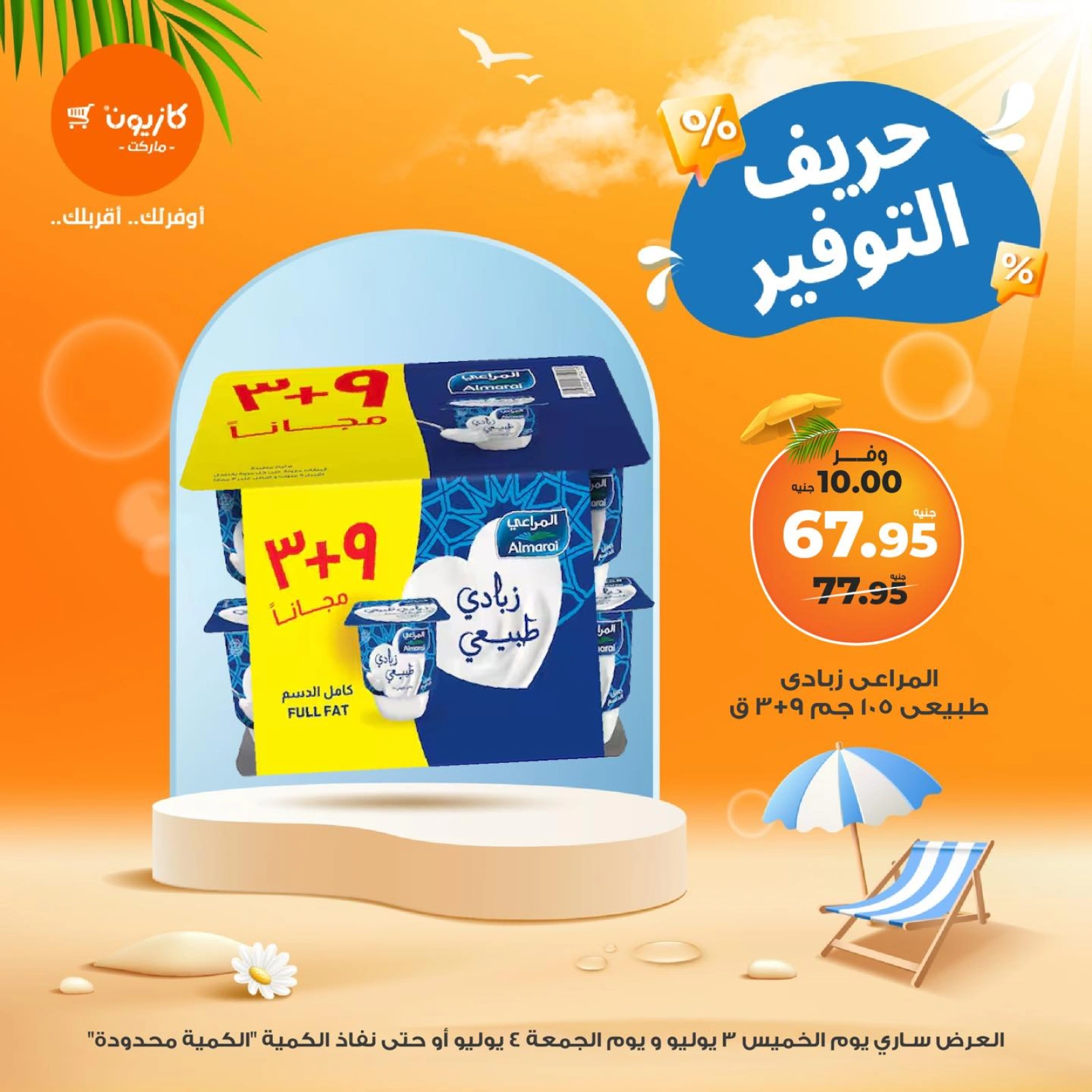 Page 3 |Super Saving at Kazyon Market Egypt
