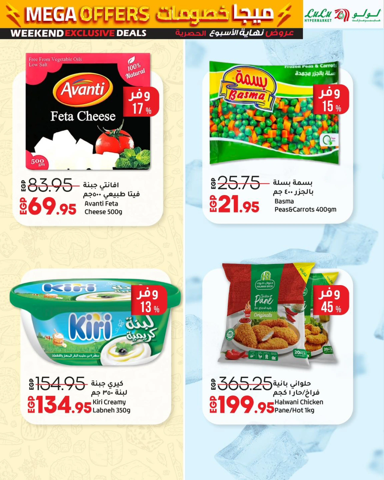 Page 5 |Offres week-end EN lulu Egypte