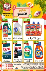 Page 7 |Weekend Deals at Hyper Al Nisr Egypt