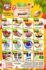 Page 2 |Weekend Deals at Hyper Al Nisr Egypt