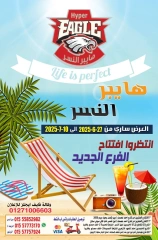 Page 9 |Weekend Deals at Hyper Al Nisr Egypt