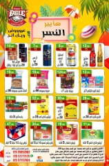 Page 4 |Weekend Deals at Hyper Al Nisr Egypt