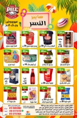 Page 5 |Weekend Deals at Hyper Al Nisr Egypt