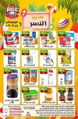 Page 3 |Weekend Deals at Hyper Al Nisr Egypt