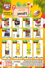 Page 1 |Weekend Deals at Hyper Al Nisr Egypt