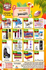 Page 6 |Weekend Deals at Hyper Al Nisr Egypt