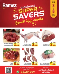 صفحة 1 |عروض مفاجأت نهاية الإسبوع لدي أسواق رامز عمان