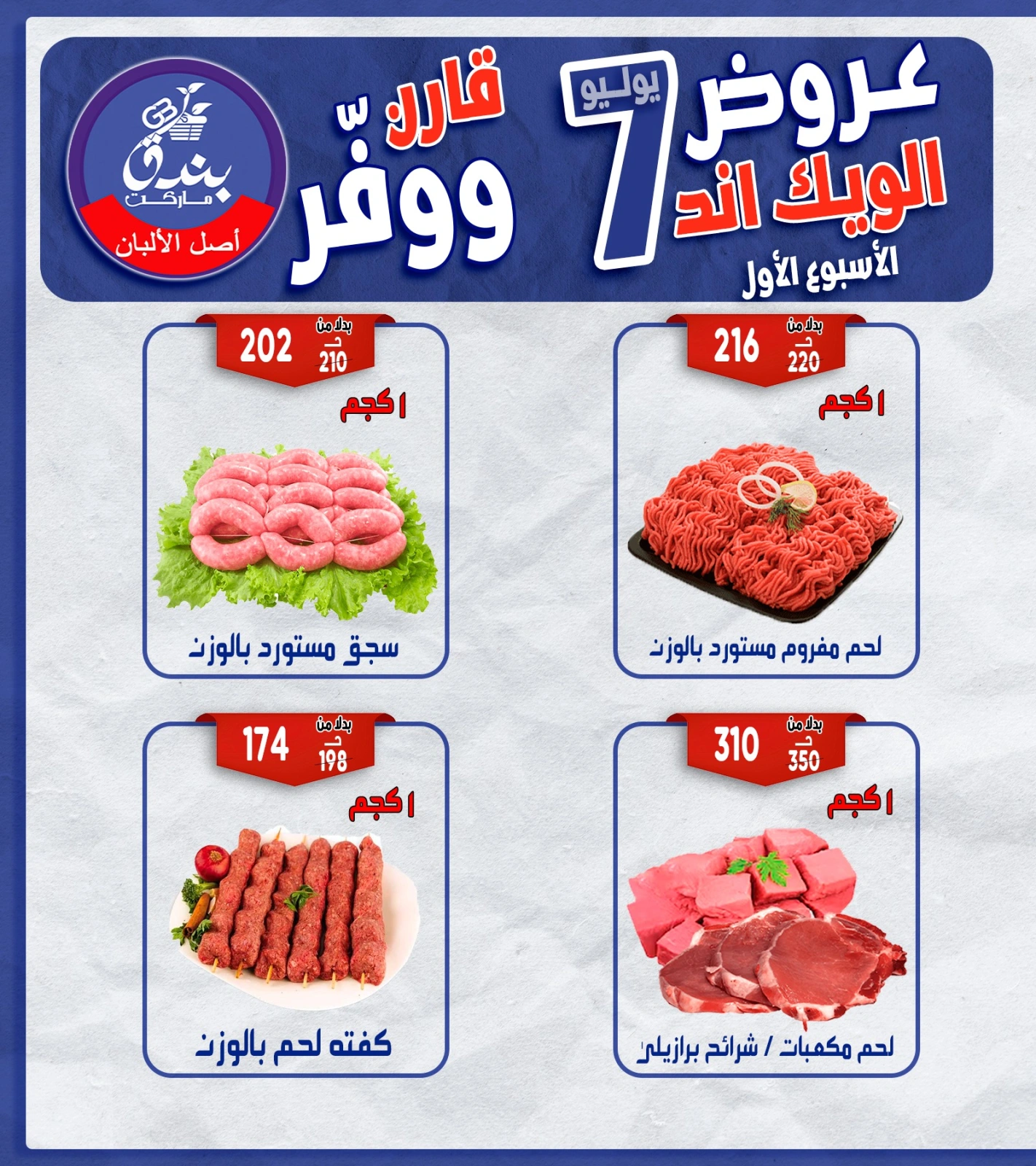 Page 4 |Weekend Deals at Bondok Market Egypt
