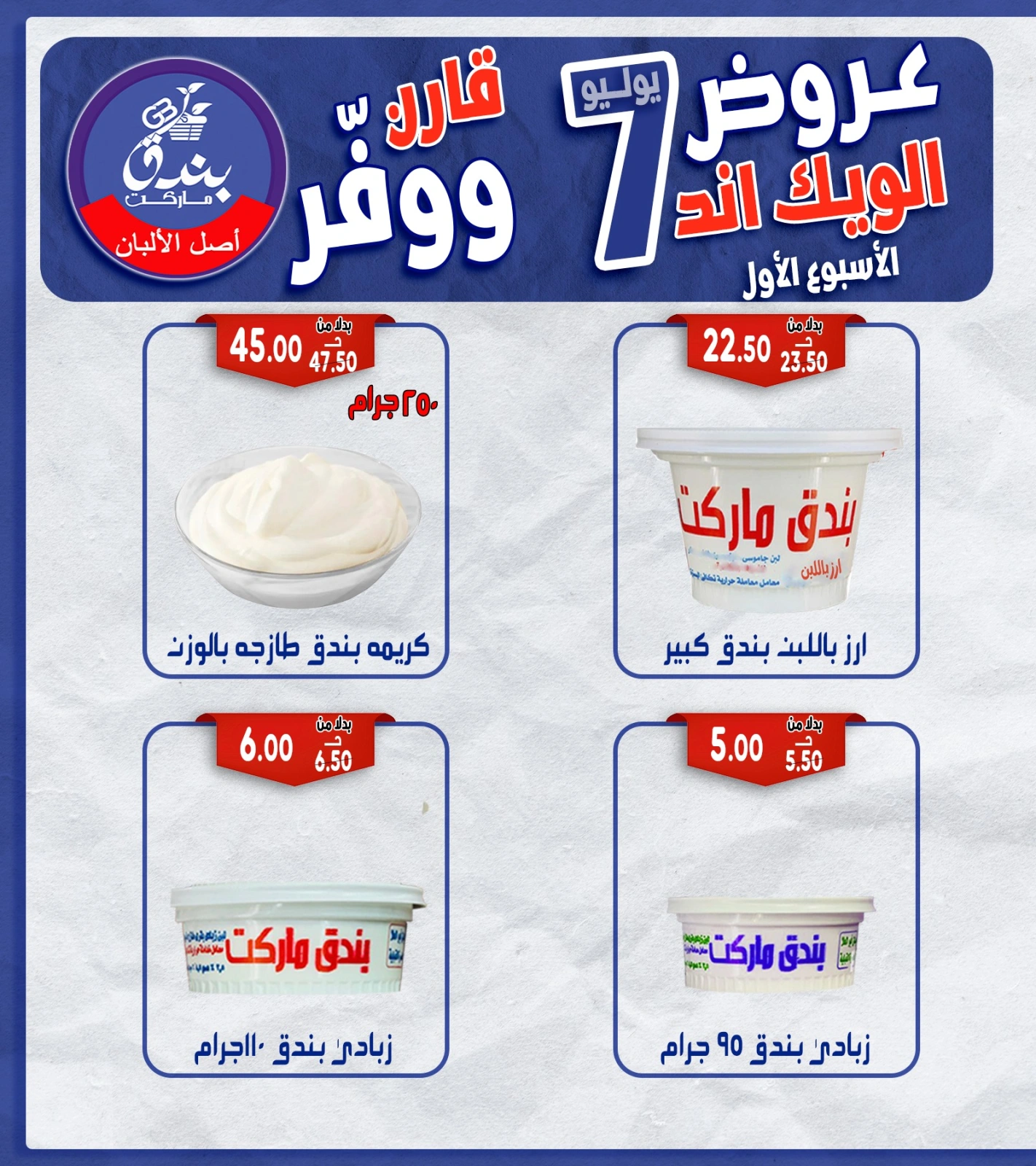 Page 5 |Weekend Deals at Bondok Market Egypt