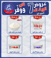 صفحة 5 |عروض الويك اند لدي بندق ماركت مصر