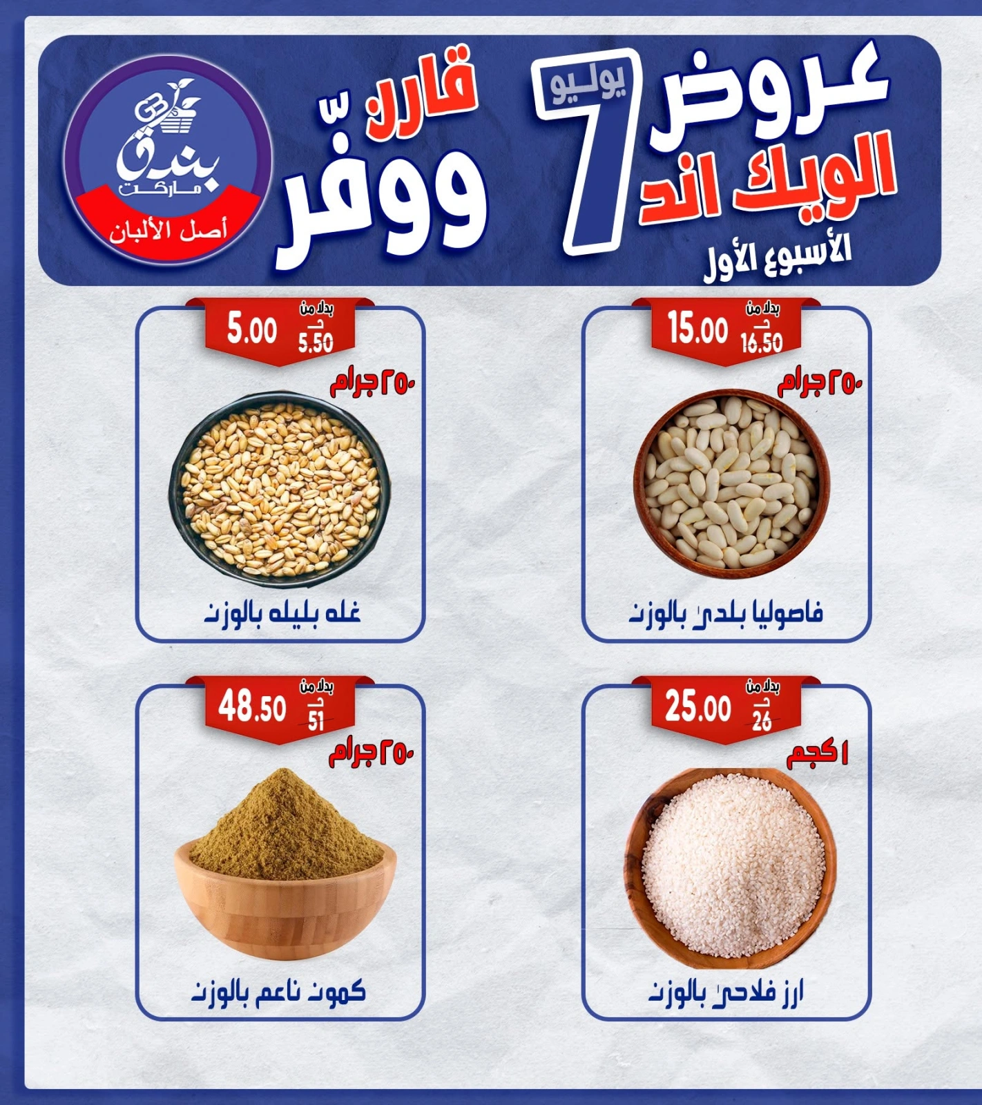 Page 6 |Weekend Deals at Bondok Market Egypt