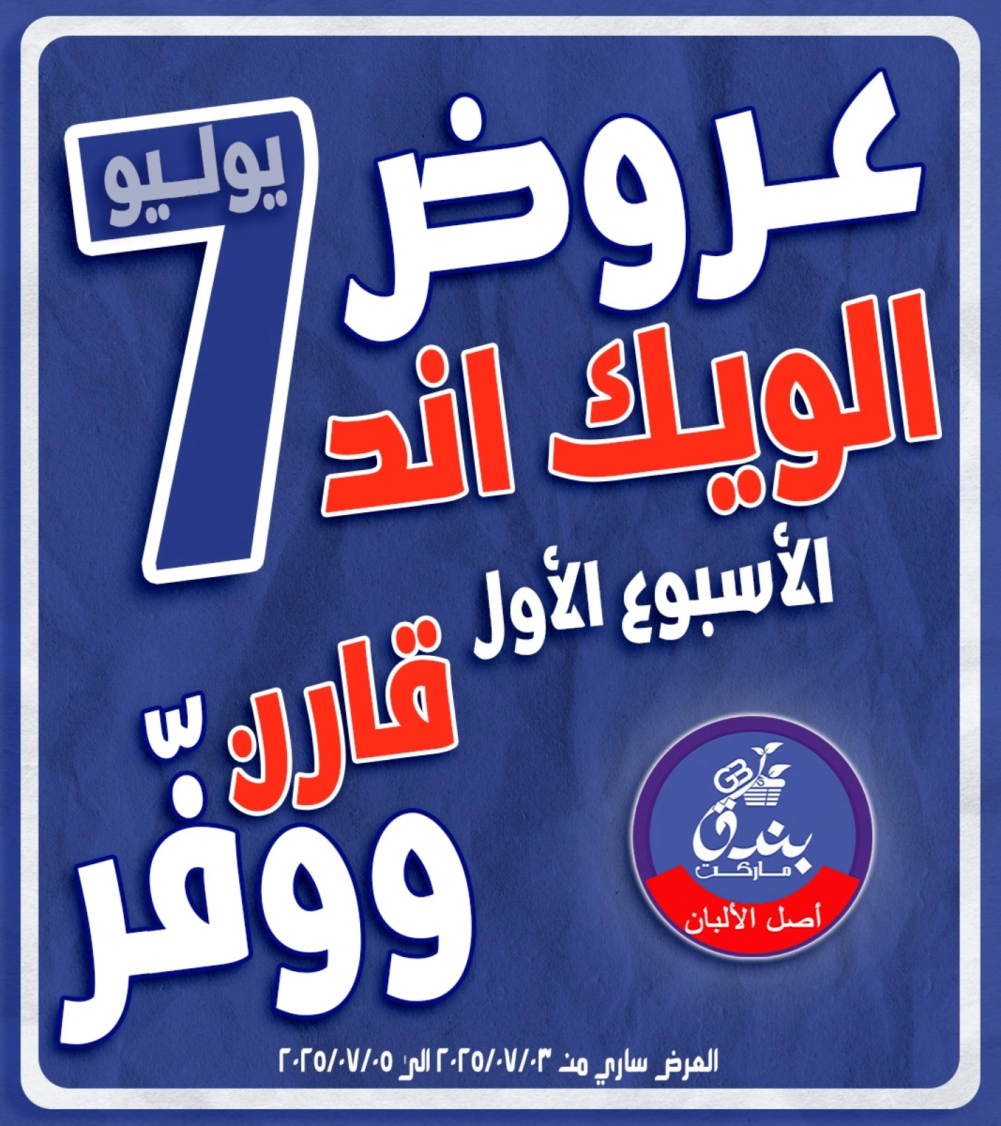 Page 1 |Weekend Deals at Bondok Market Egypt