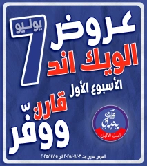صفحة 1 |عروض الويك اند لدي بندق ماركت مصر