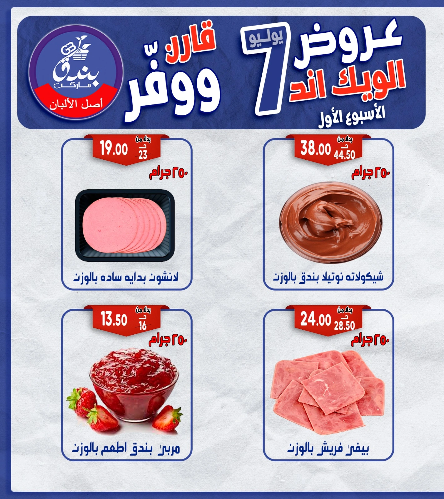 Page 2 |Weekend Deals at Bondok Market Egypt