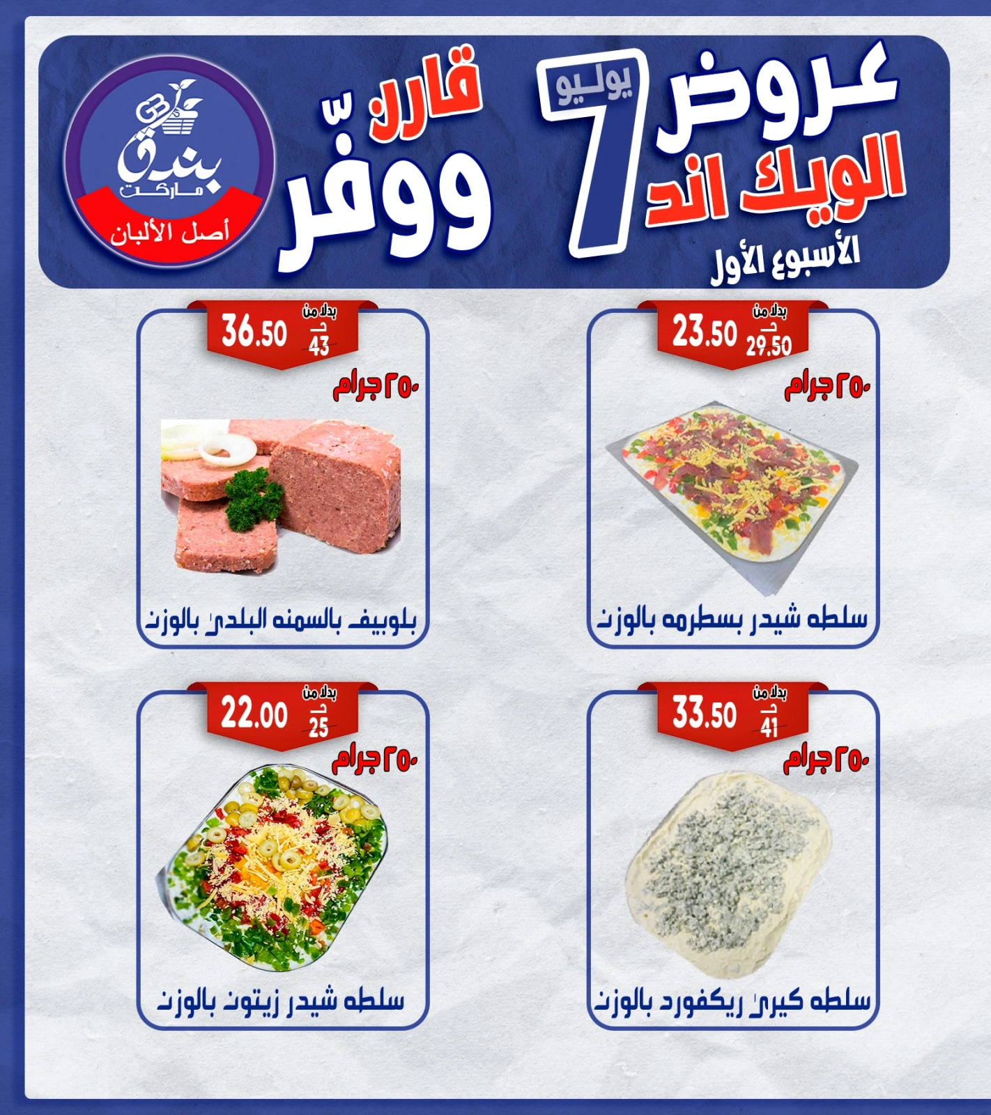 Page 3 |Weekend Deals at Bondok Market Egypt
