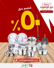 صفحة 1 ضمن خصم ثابت 50% في لولو عمان