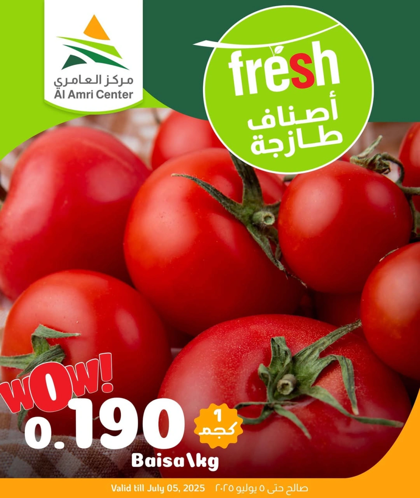 صفحة 2 |عروض طازجة لنهاية الأسبوع لدي مركز العامرى عمان