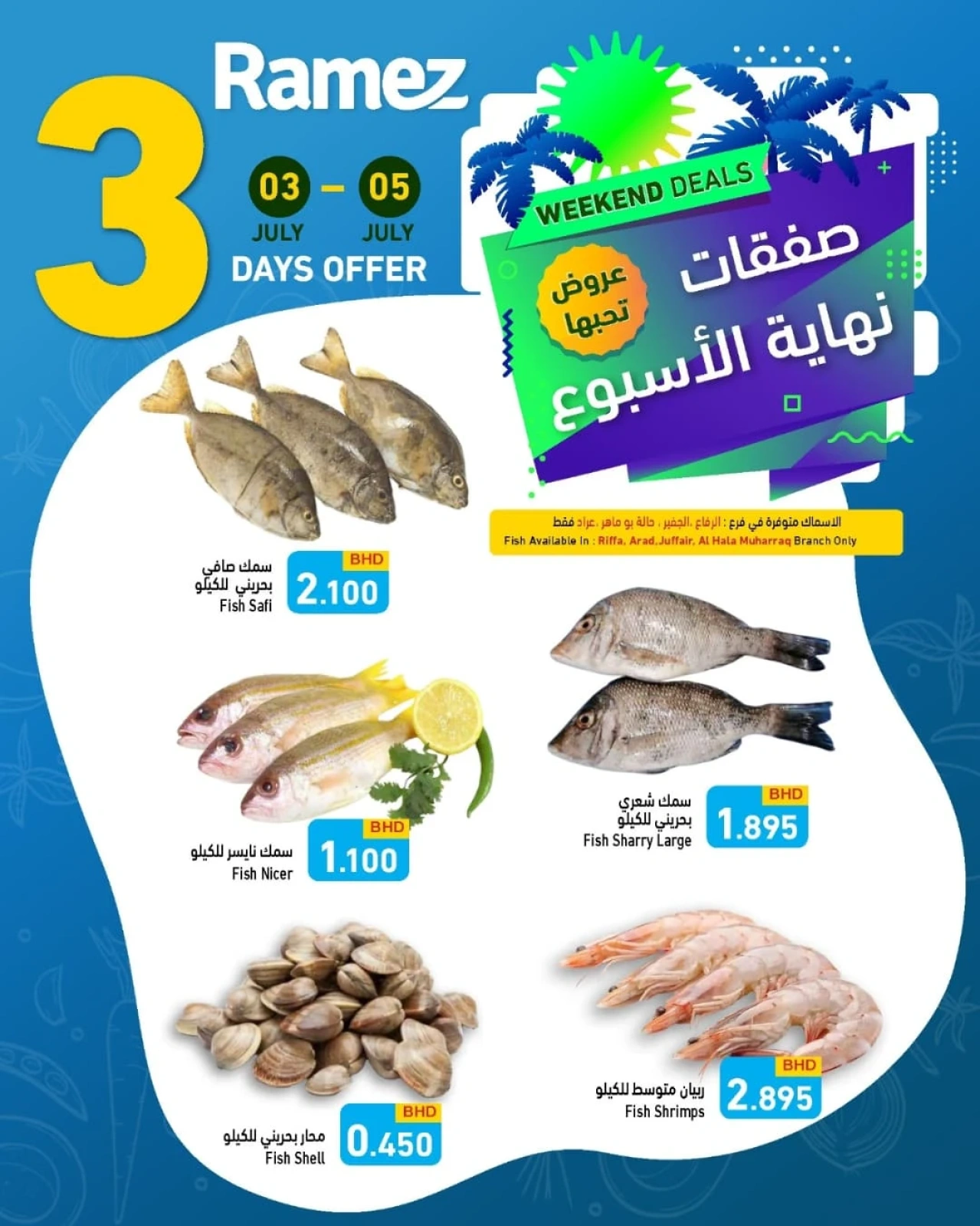 صفحة 5 |صفقات نهاية الأسبوع لدي أسواق رامز البحرين
