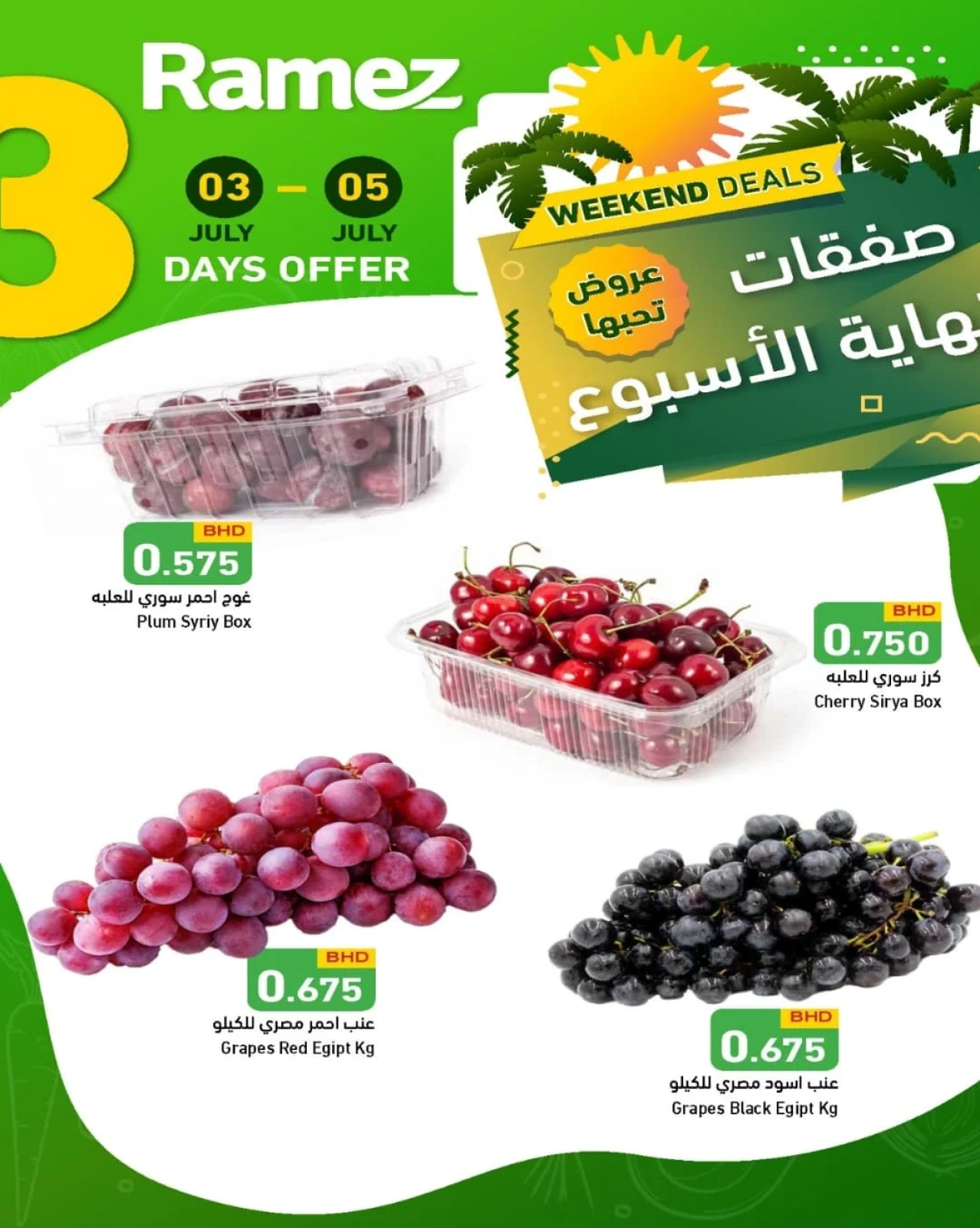 صفحة 4 |صفقات نهاية الأسبوع لدي أسواق رامز البحرين