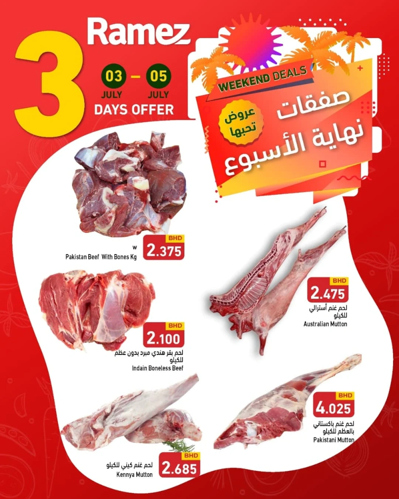 صفحة 3 |صفقات نهاية الأسبوع لدي أسواق رامز البحرين