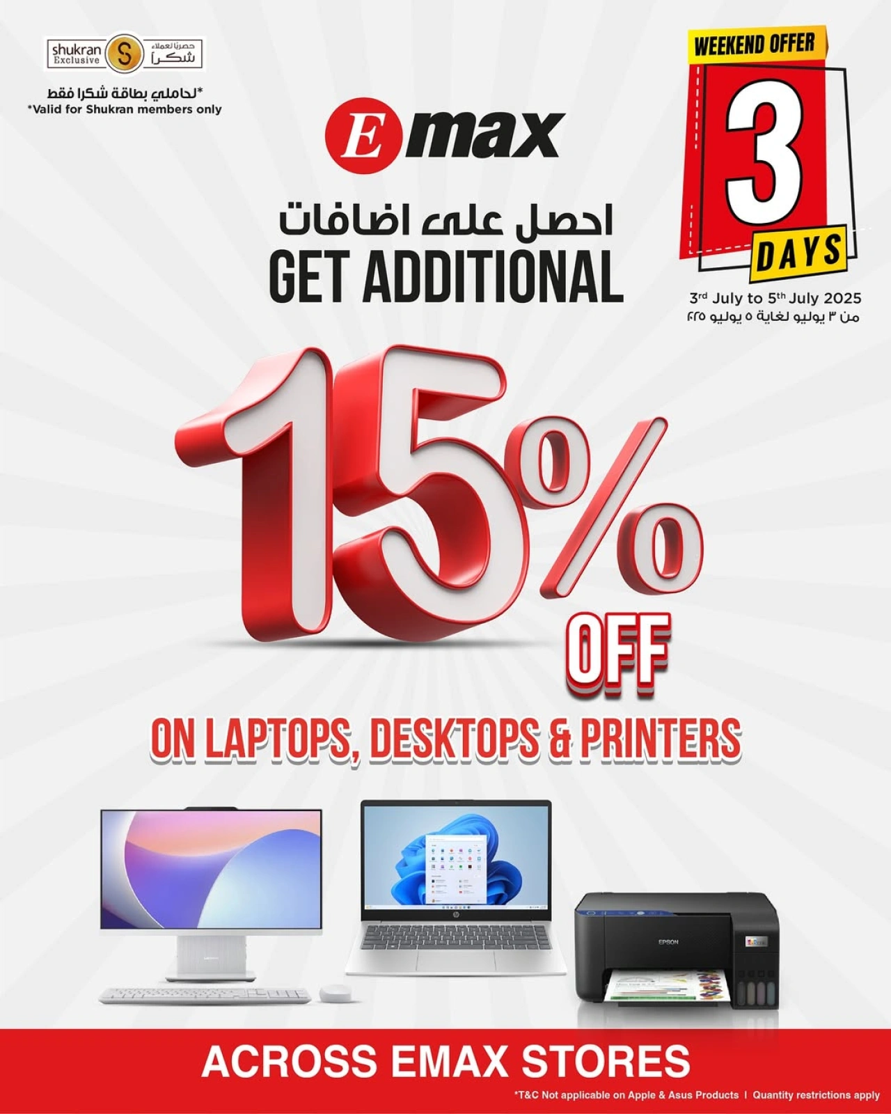 صفحة 1 |أحصل علي خصم 15% لدي إماكس عمان