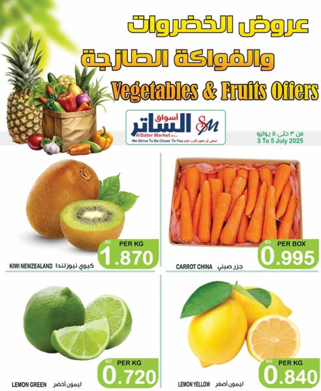 صفحة 1 |عروض الطازج لدي أسواق الساتر البحرين