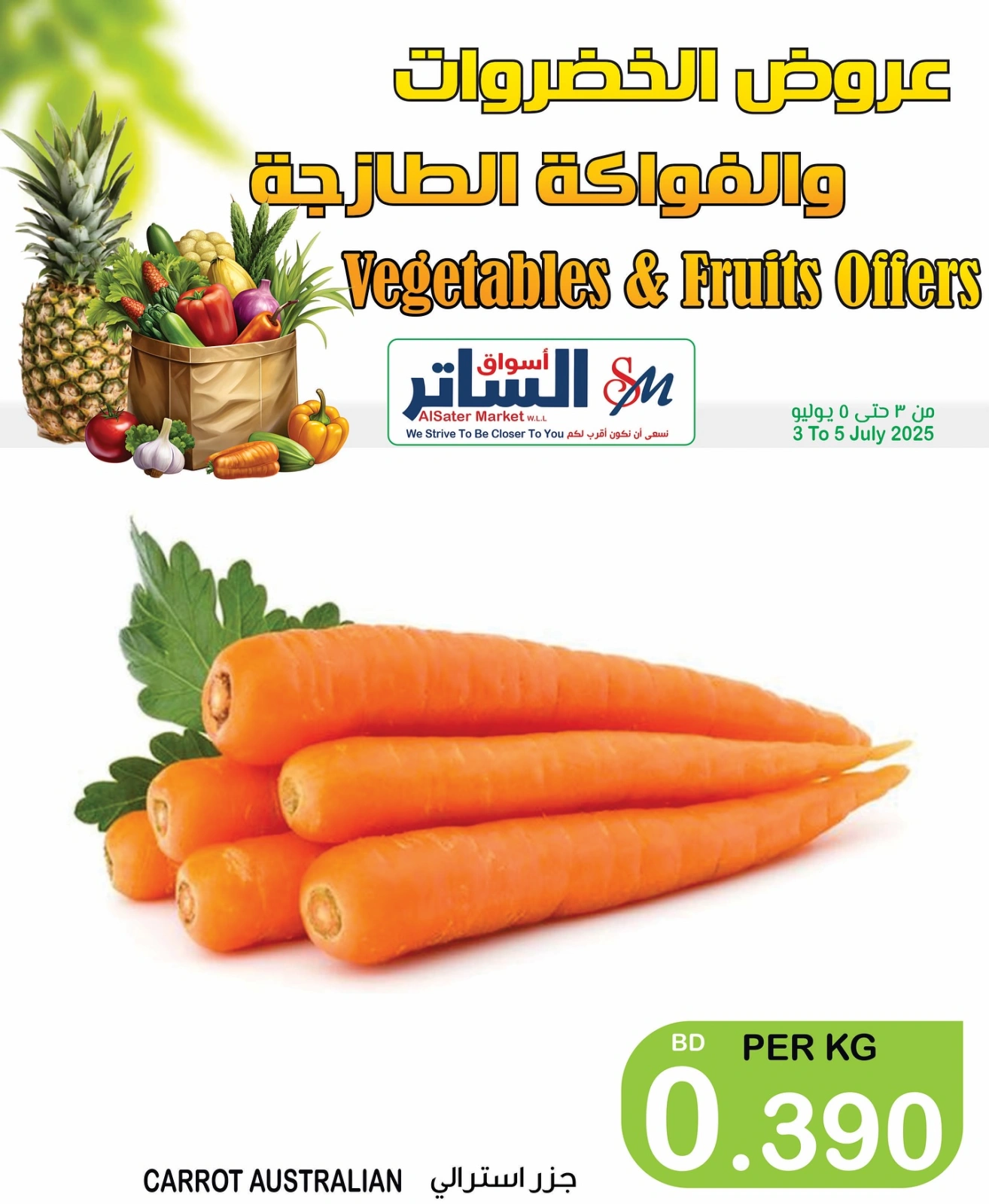 صفحة 3 |عروض الطازج لدي أسواق الساتر البحرين