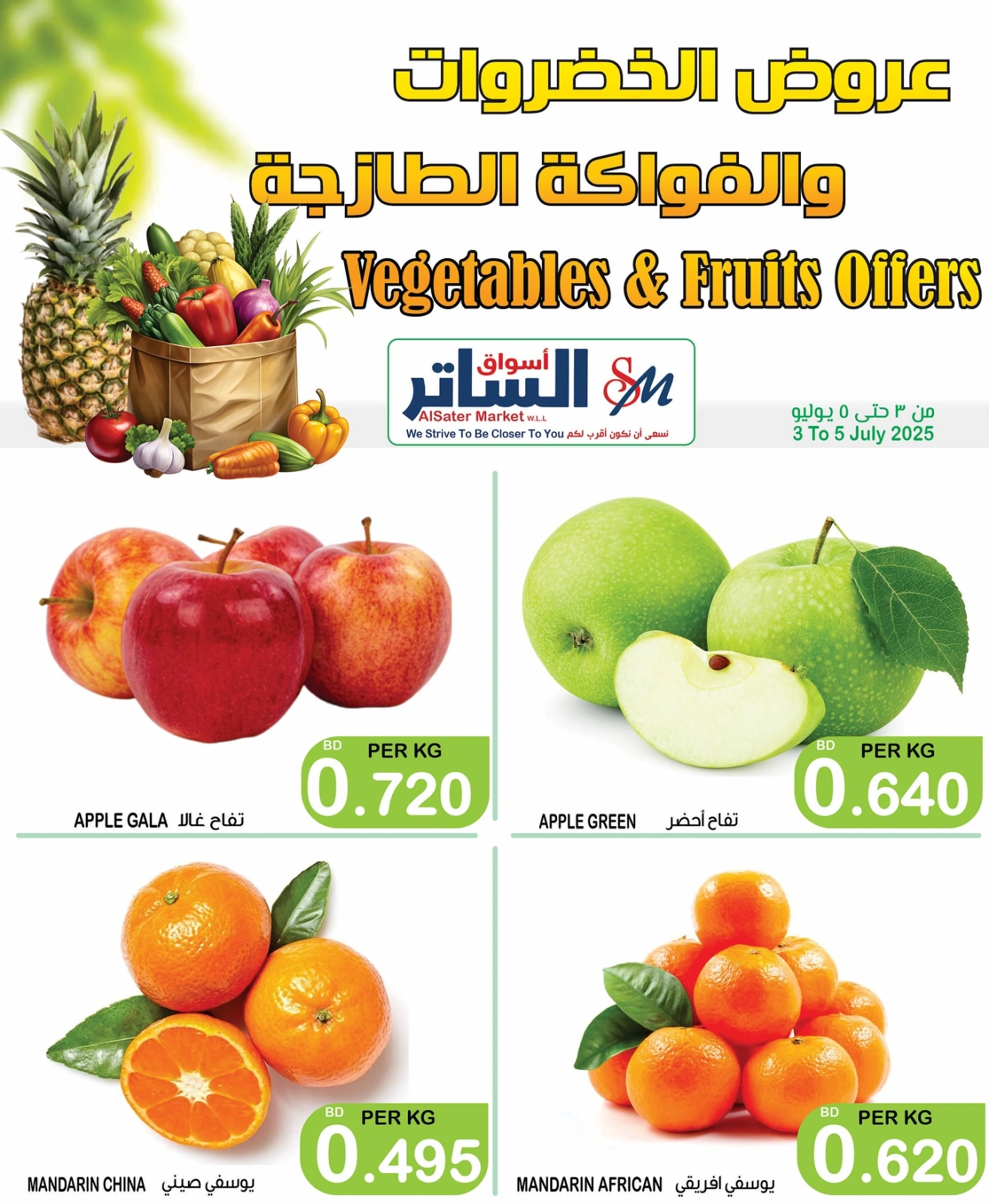 صفحة 4 |عروض الطازج لدي أسواق الساتر البحرين