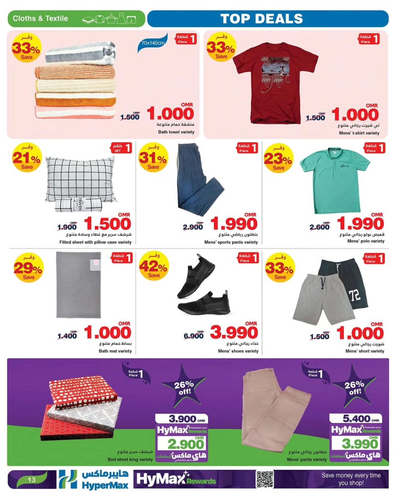 Page 13 |Meilleures offres EN HyperMax Oman