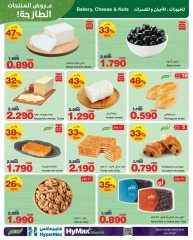 Page 3 |Meilleures offres EN HyperMax Oman