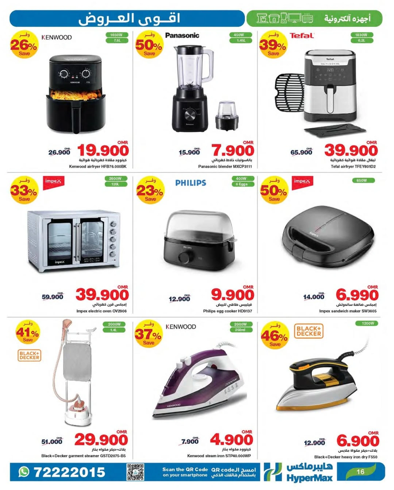 Page 16 |Meilleures offres EN HyperMax Oman
