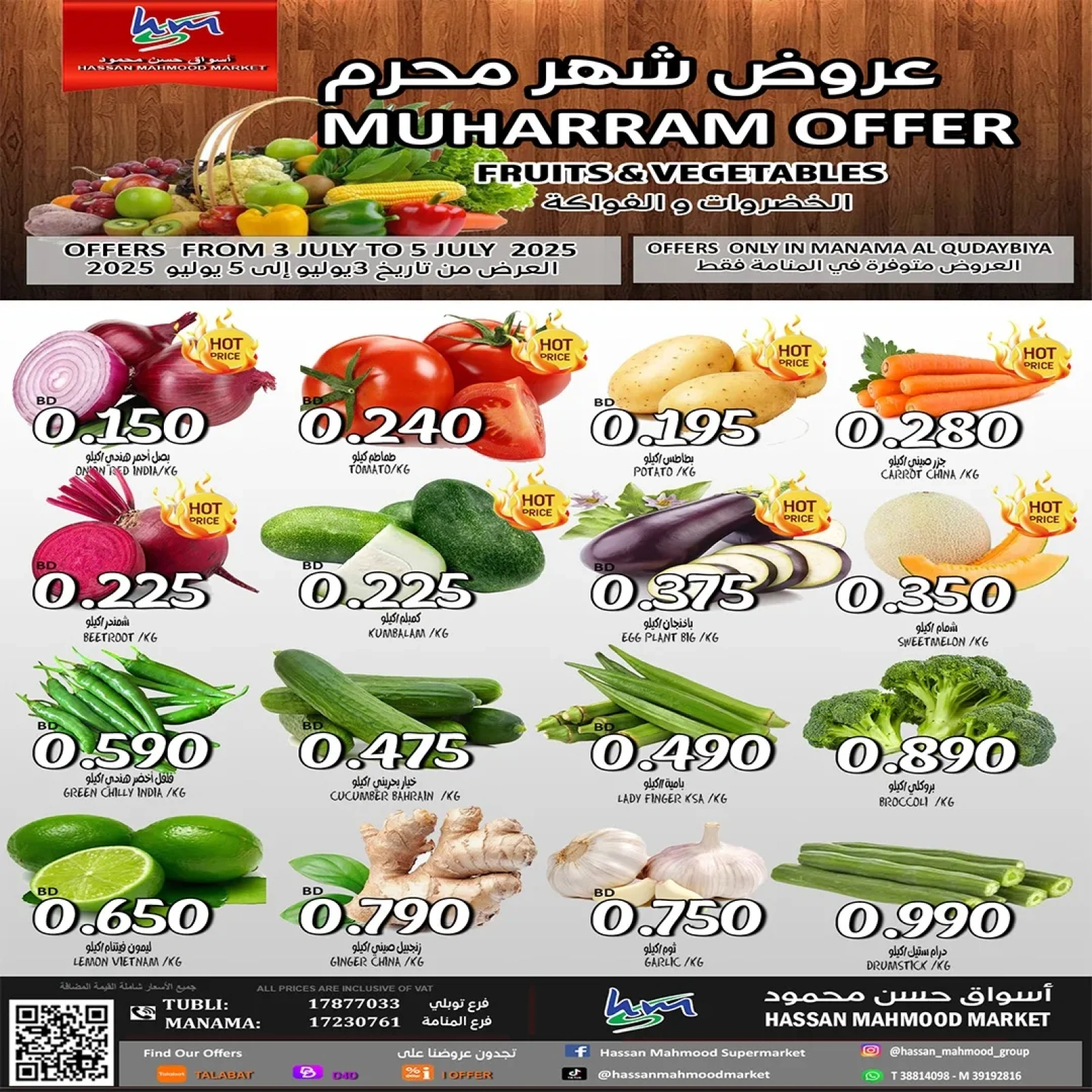 صفحة 2 |عروض الطازج لدي أسواق حسن محمود البحرين