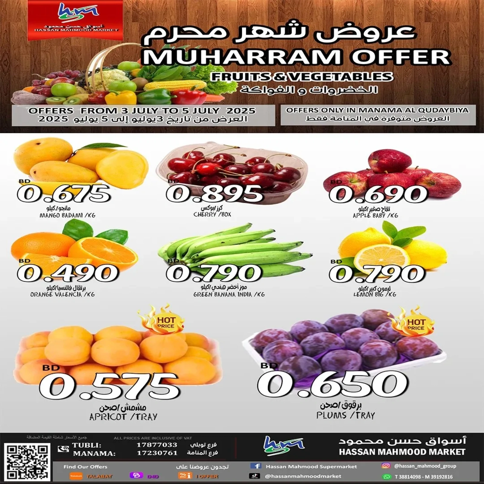 صفحة 1 |عروض الطازج لدي أسواق حسن محمود البحرين