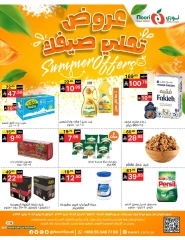صفحة 1 |عروض تحلى صيفك لدي نورى سوبر ماركت السعودية