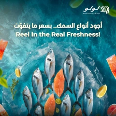 صفحة 1 |عروض المأكولات البحرية لدي لولو السعودية
