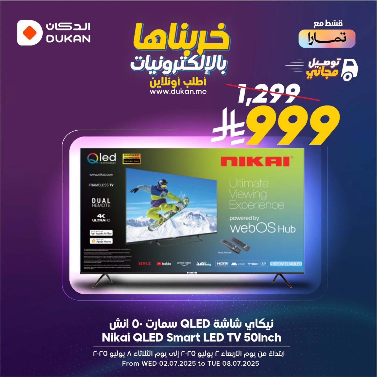 صفحة 1 |عروض الإلكترونيات لدي الدكان السعودية