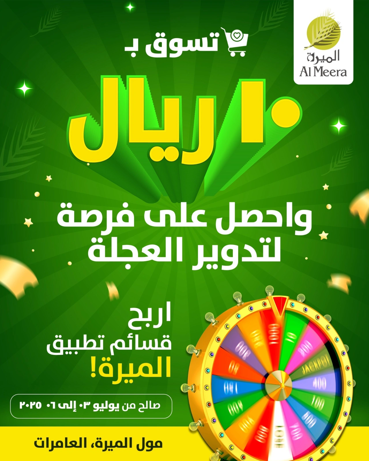 صفحة 1 |عرض تسوق ب 10ريالات لدي الميرة عمان