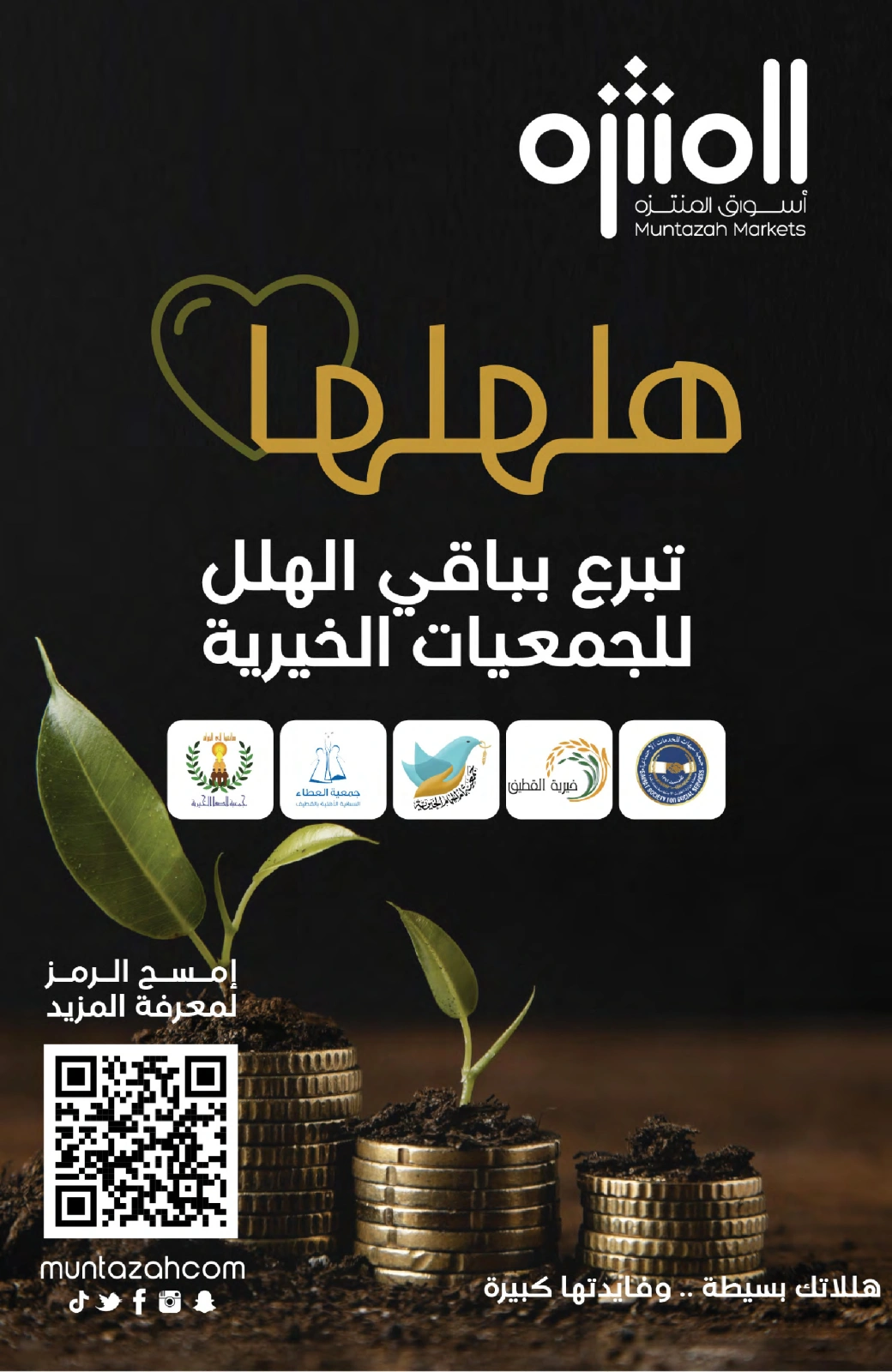 صفحة 8 |أفضل العروض لدي أسواق المنتزه السعودية