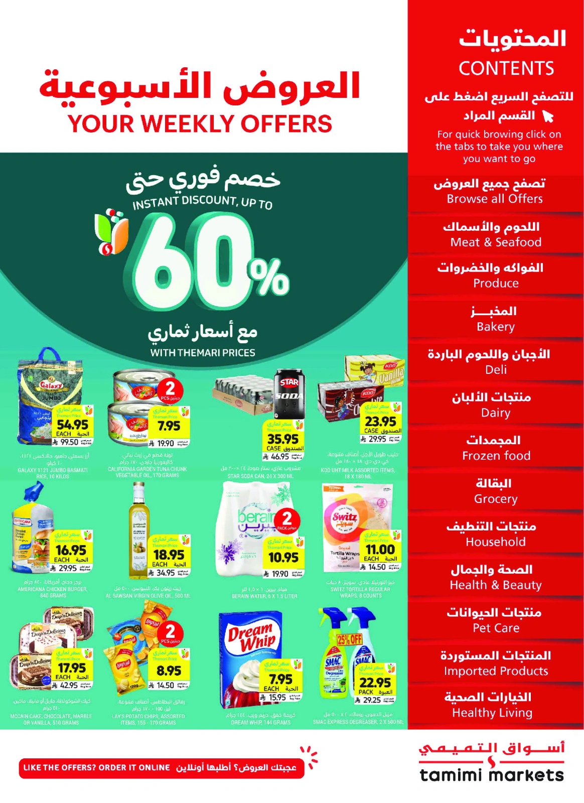 صفحة 1 |العروض الأسبوعية لدي أسواق التميمى السعودية