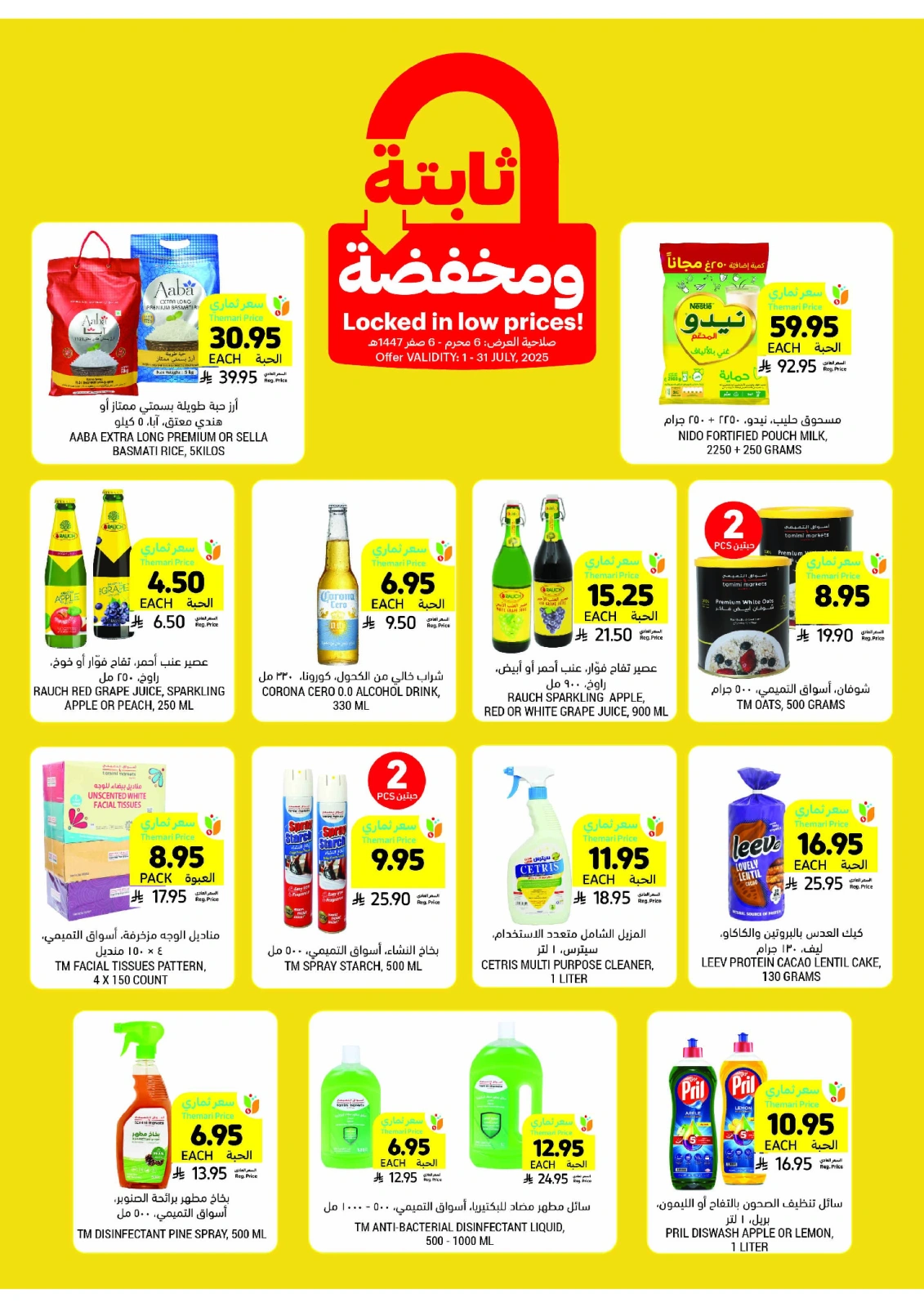 صفحة 14 |العروض الأسبوعية لدي أسواق التميمى السعودية