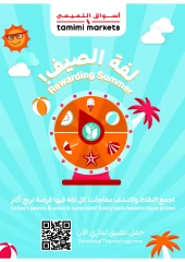 صفحة 15 |العروض الأسبوعية لدي أسواق التميمى السعودية