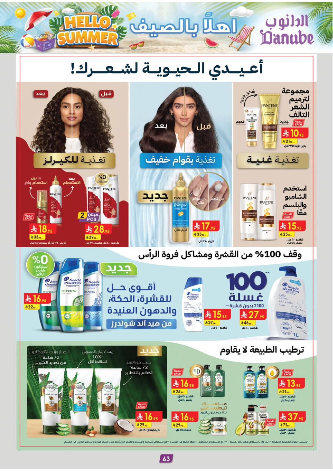 صفحة 69 |عروض اهلا بالصيف لدي الدانوب السعودية