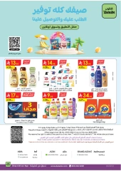 صفحة 25 |عروض اهلا بالصيف لدي الدانوب السعودية