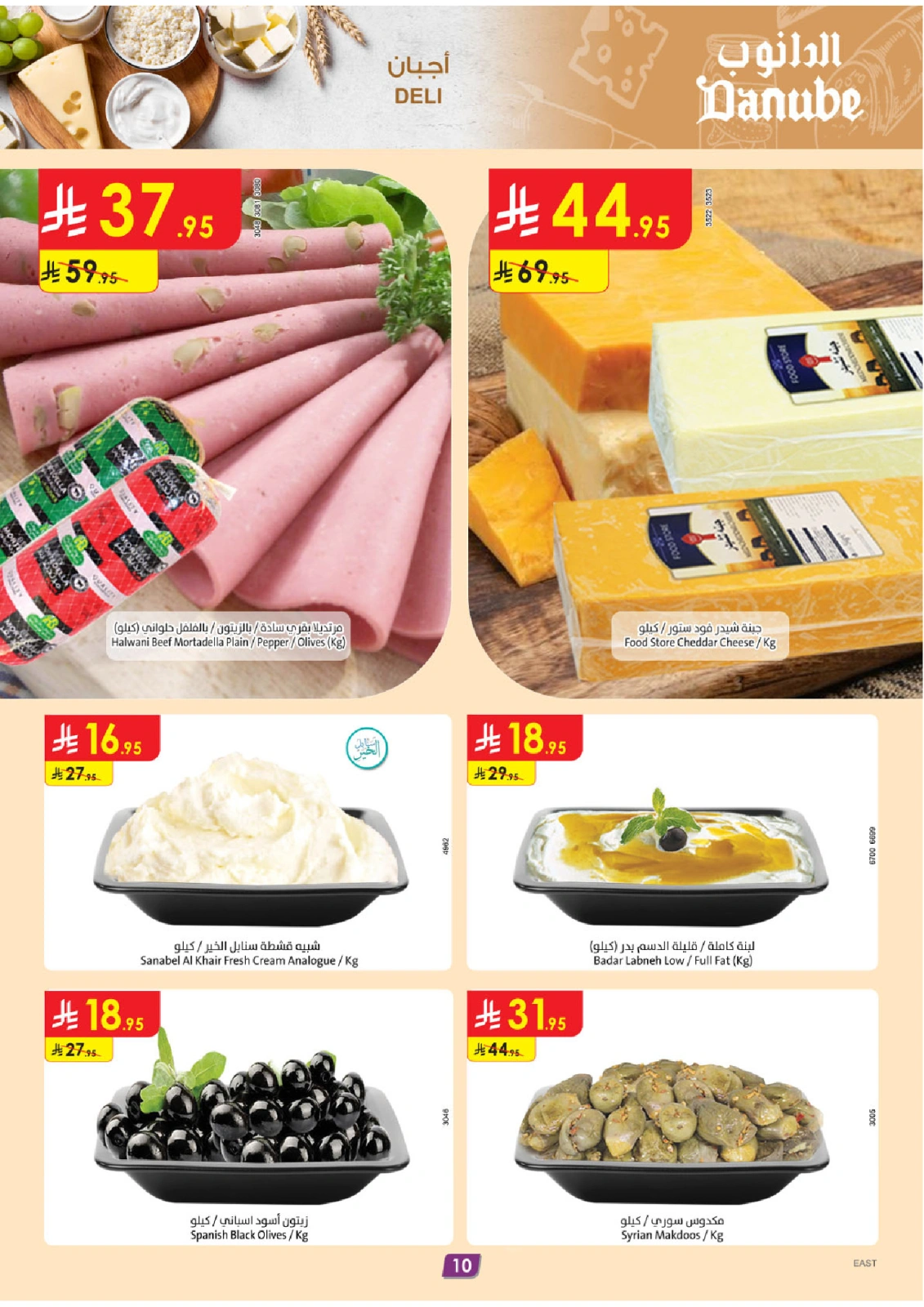 Página 12 |ofertas de verano en Danube Arabia Saudita
