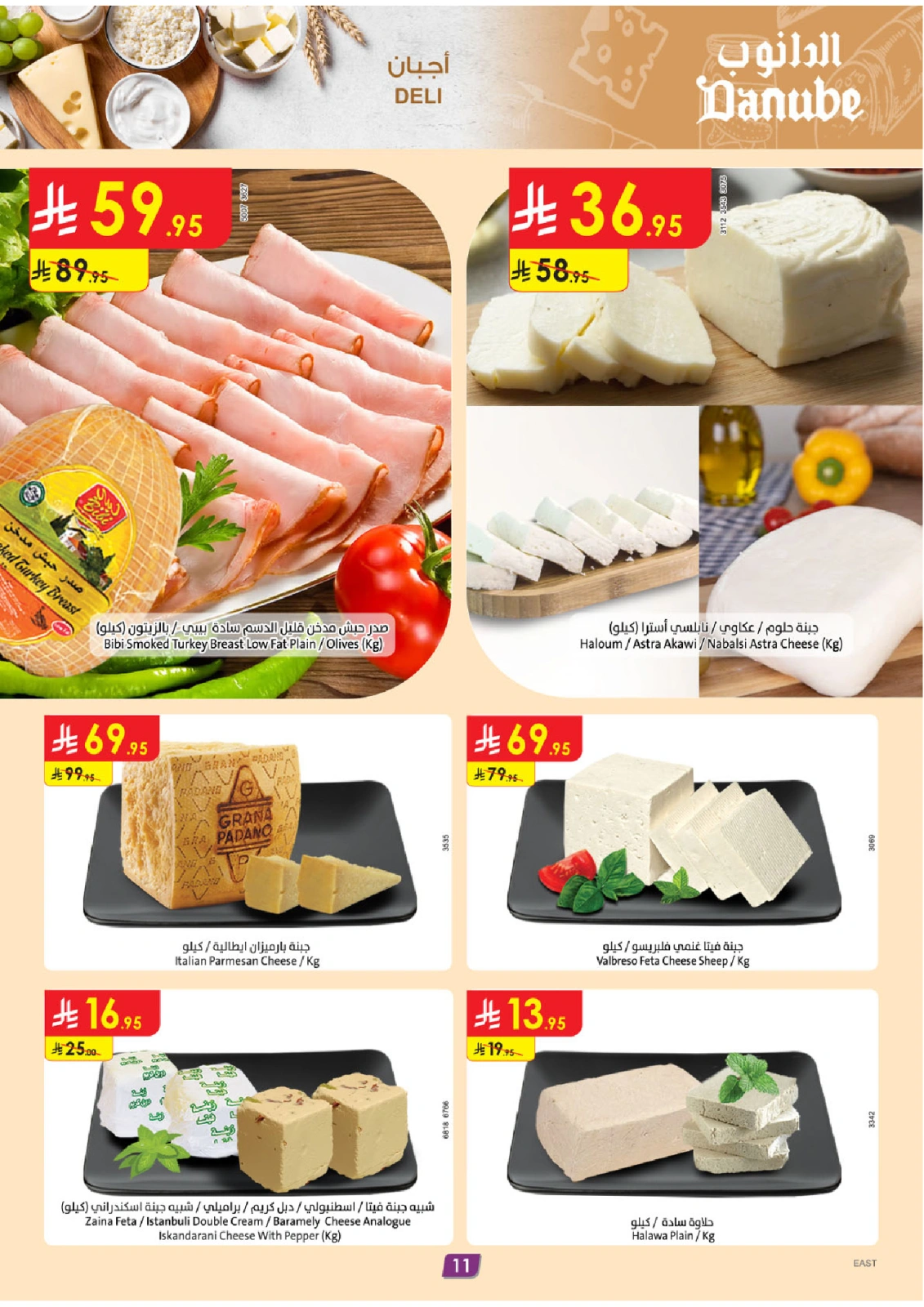 Página 13 |ofertas de verano en Danube Arabia Saudita