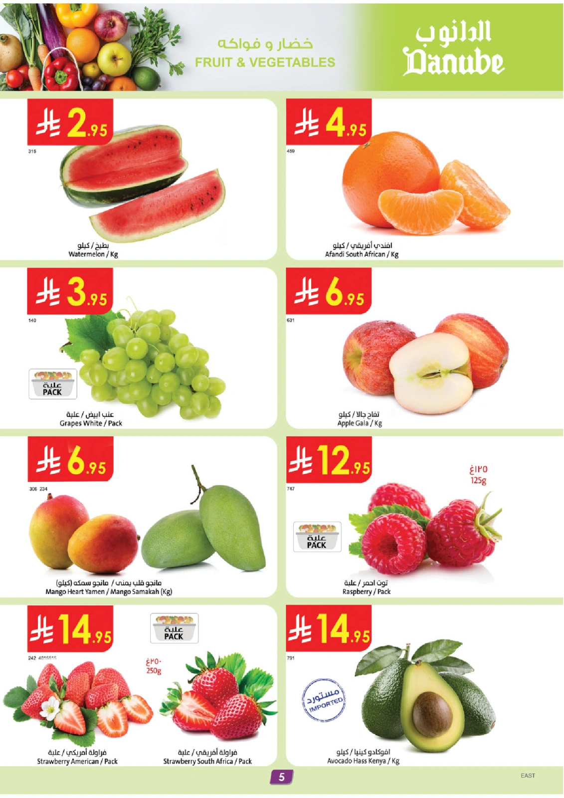 Página 7 |ofertas de verano en Danube Arabia Saudita