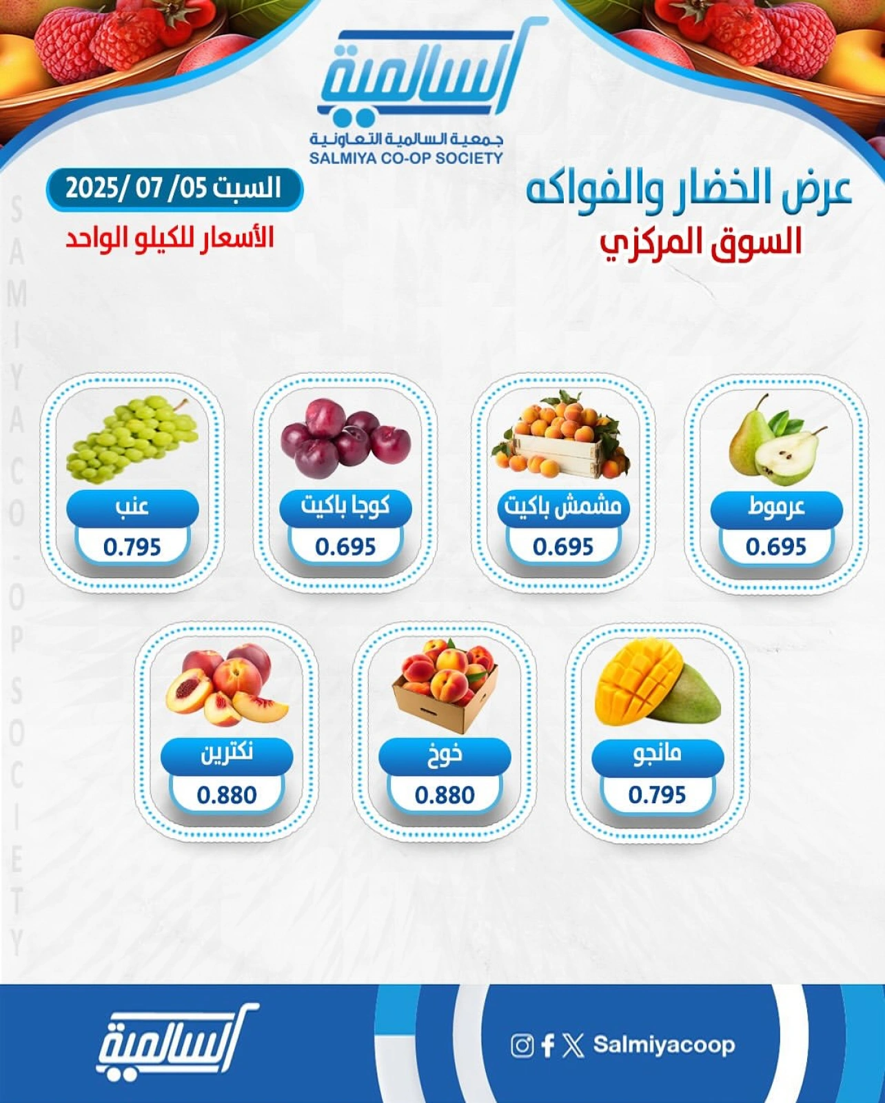 Página 2 |Ofertas de frutas y verduras en cooperativa Salmiya Kuwait