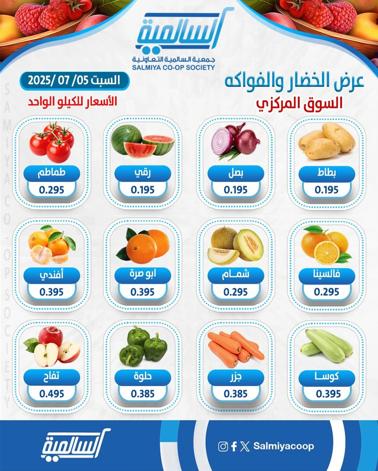 Página 1 |Ofertas de frutas y verduras en cooperativa Salmiya Kuwait