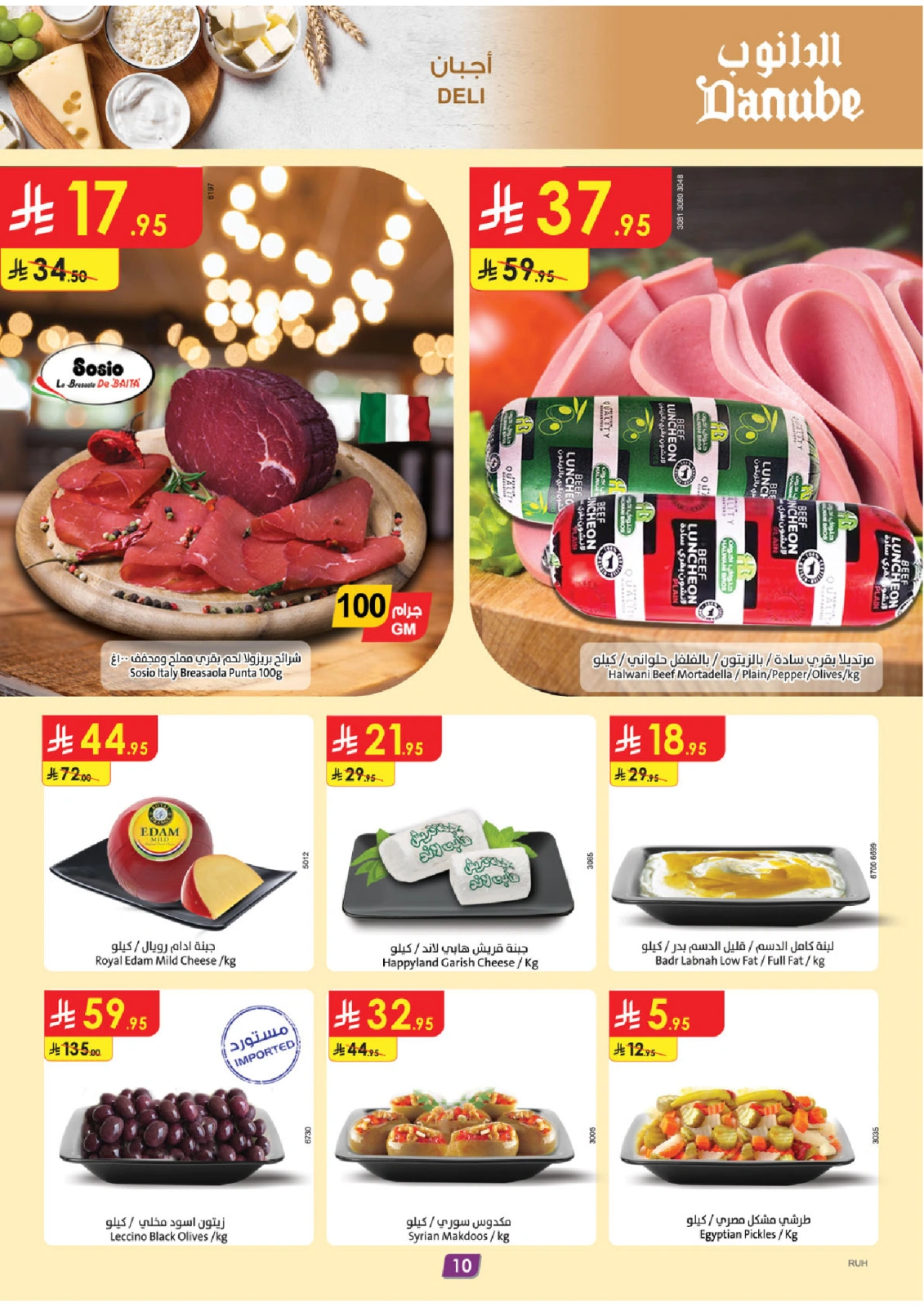 Página 12 |ofertas de verano en Danube Arabia Saudita
