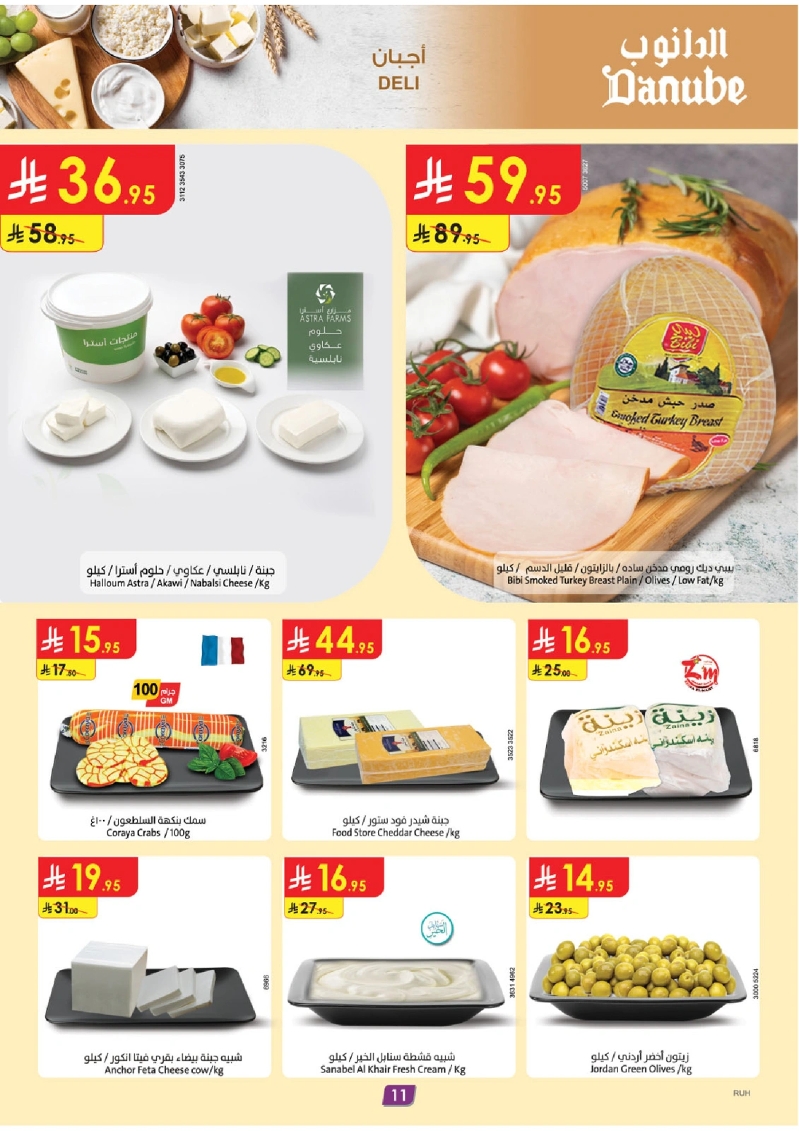 Página 13 |ofertas de verano en Danube Arabia Saudita